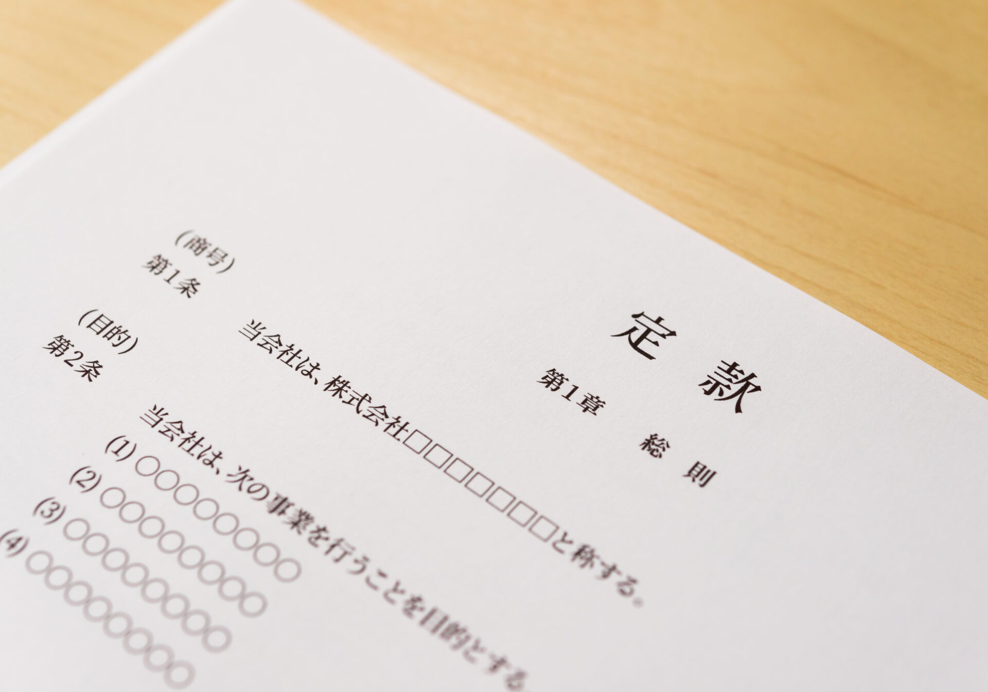 本店移転・支店設置登記